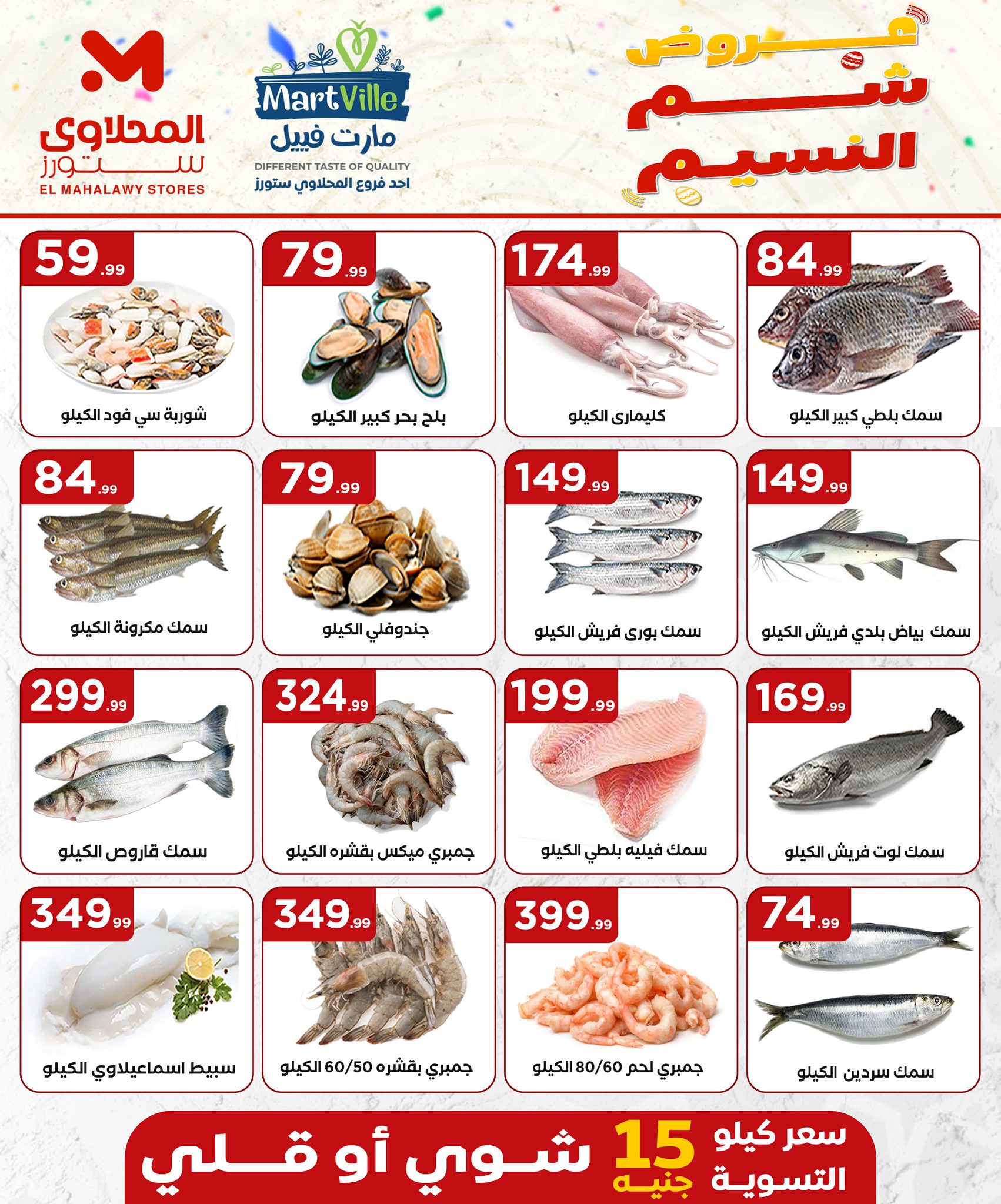 el-mahallawy offers from 18apr to 18apr 2025 عروض المحلاوي من 18 إبريل حتى 18 إبريل 2025 صفحة رقم 1